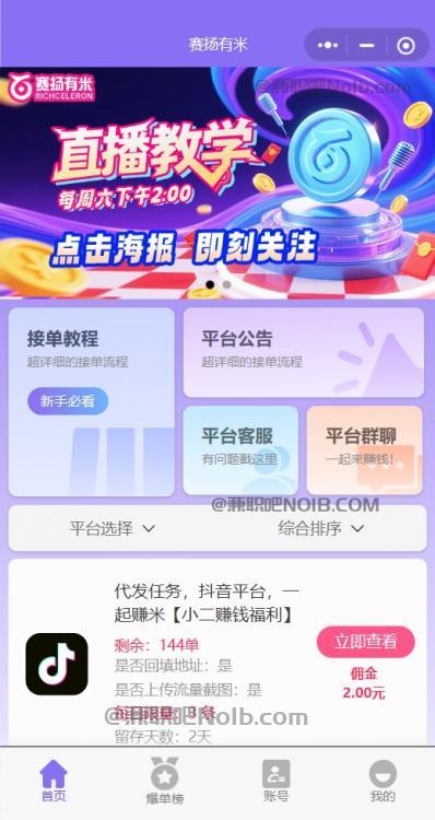 乌海【赛扬有米】宝妈学生居家线上视频代发兼职平台,0撸赚米项目 第2张 乌海【赛扬有米】宝妈学生居家线上视频代发兼职平台,0撸赚米项目 第2张