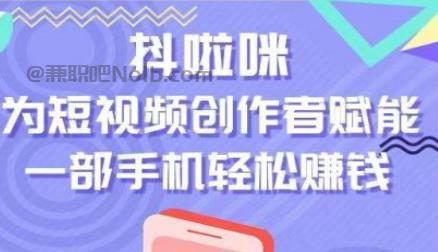 乌海抖啦咪是什么平台-一个专注短视频流量变现的平台！ 第1张